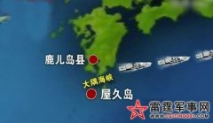 日媒关注:大隅海峡成中国军舰“不设防走廊”